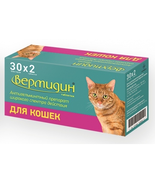 Вермидин антигельминтик для кошек 2таб (12604)